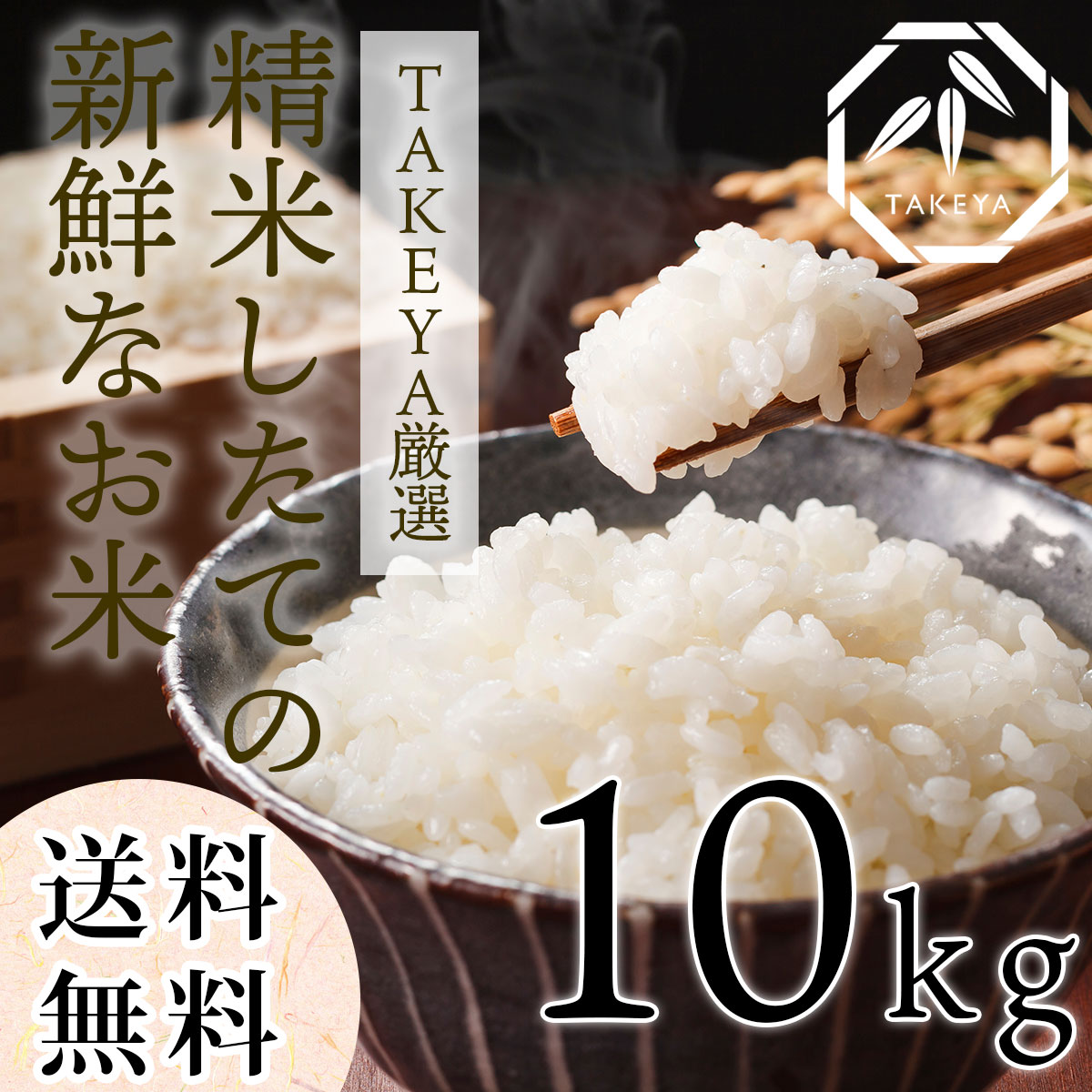 【送料無料】産地直送！ヒノヒカリ 精米したての新鮮なお米 10kg